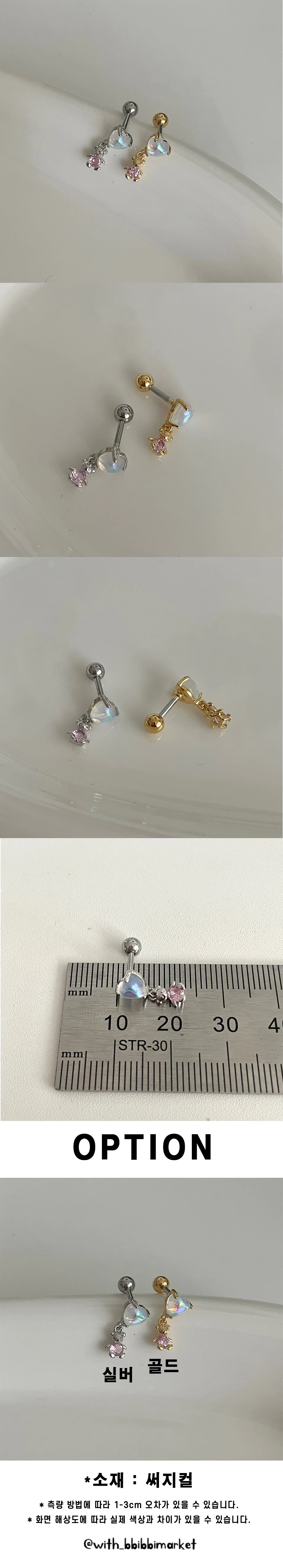 곰돌이 테디베어 큐빅 하트 오로라 실버 써지컬 에폭시 포인트 행운 소품샵 피어싱 귀걸이 상세1