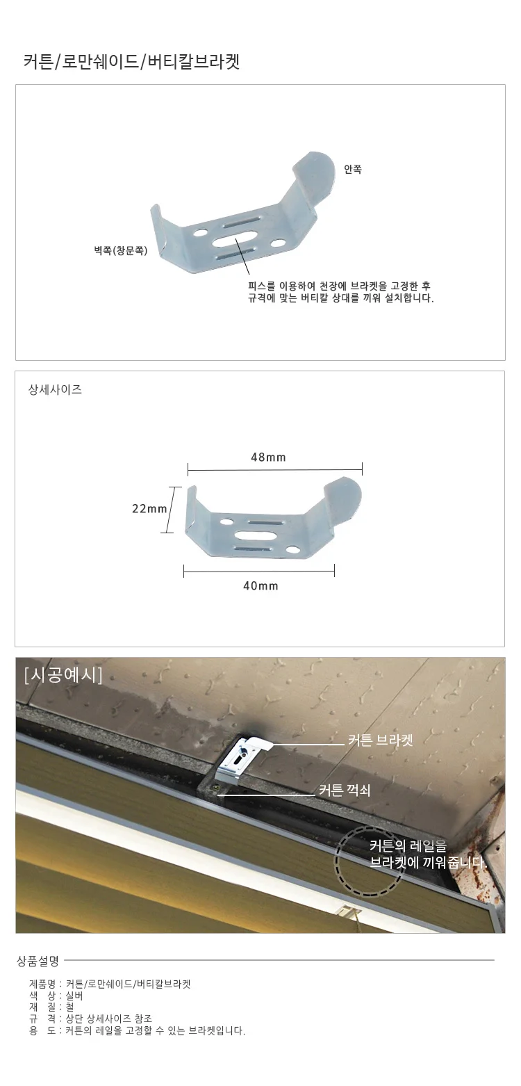 커튼 로만쉐이드 버티칼 브라켓 블라인드 설치 부속 상세1