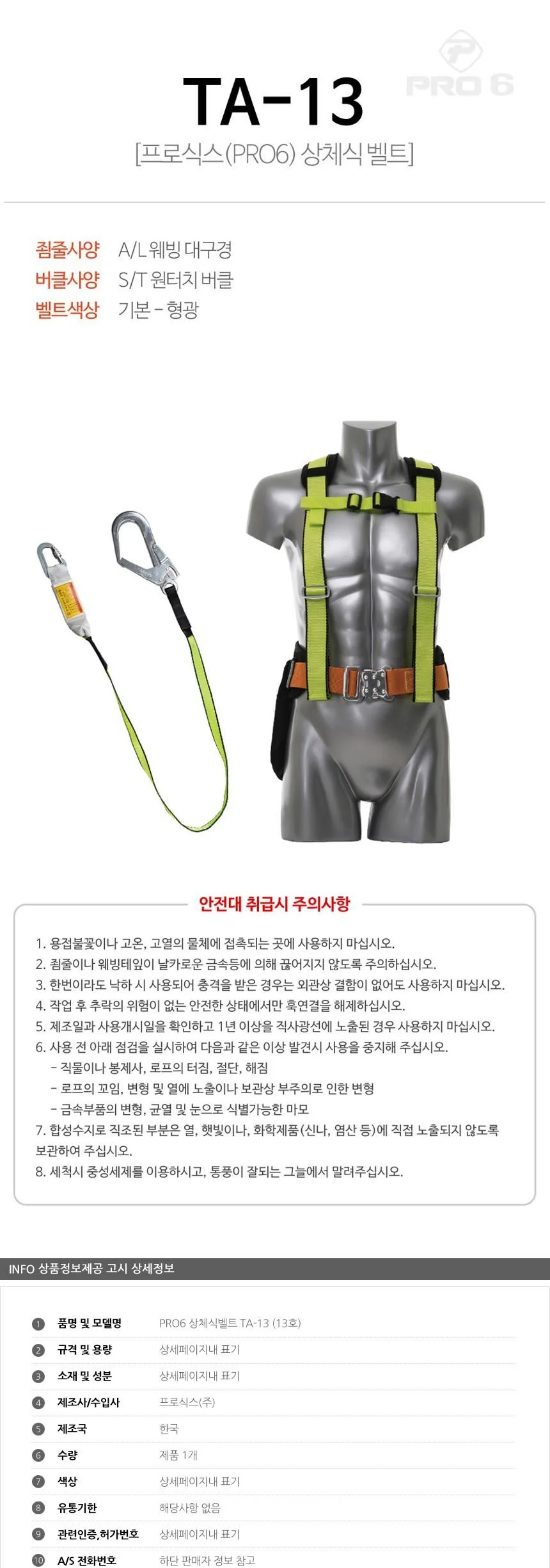 PRO6 상체식벨트 TA 13 13호 형광 기 상세2