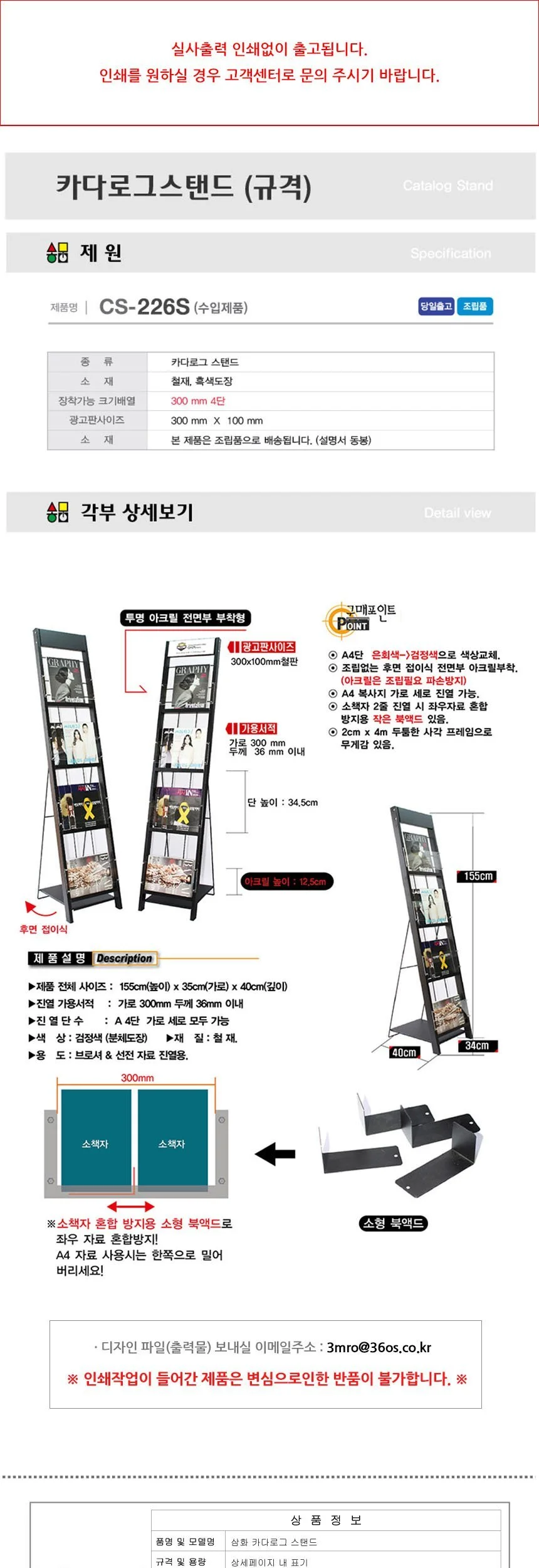 삼화 카다로그 스탠드 A4 4단 300mm폭 CS-226S 상세2