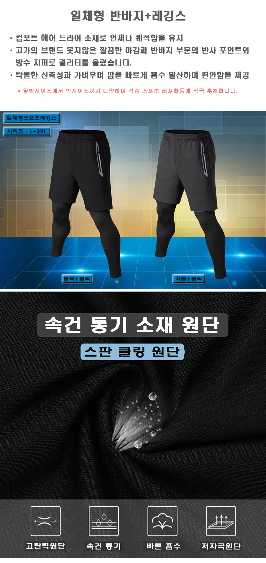 남성 스포츠레깅스 헬스자전거복 운동레깅스 피트니스 상세1
