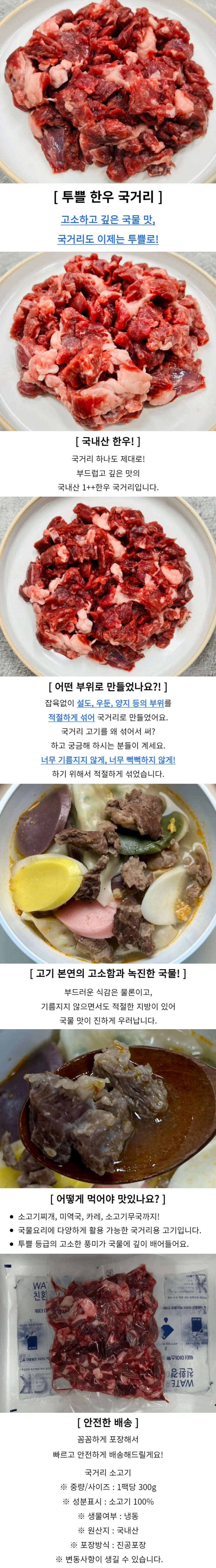 소고기 국거리 300g 설도 우둔 김치찌개고기 상세1