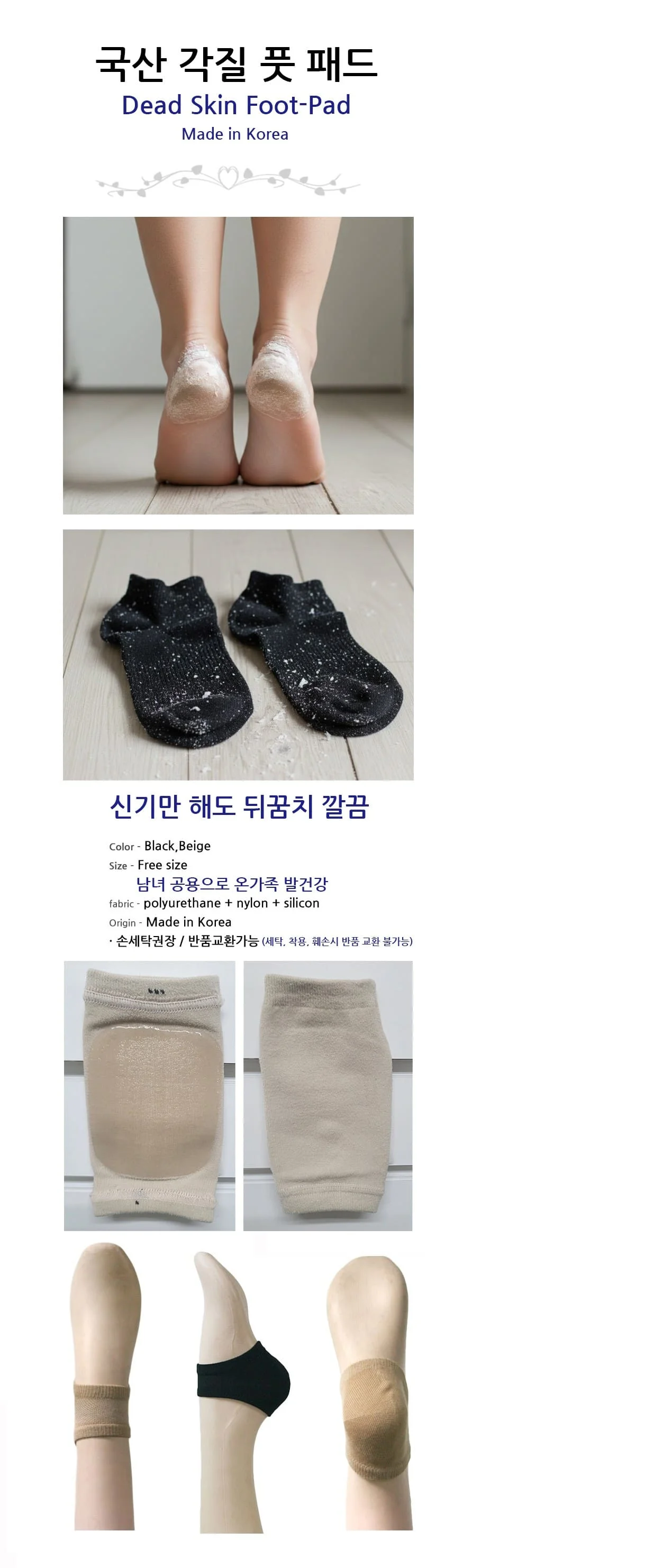 국산 뒤꿈치패드 발각질 발뒤꿈치 관리 보습 풋패드 상세2