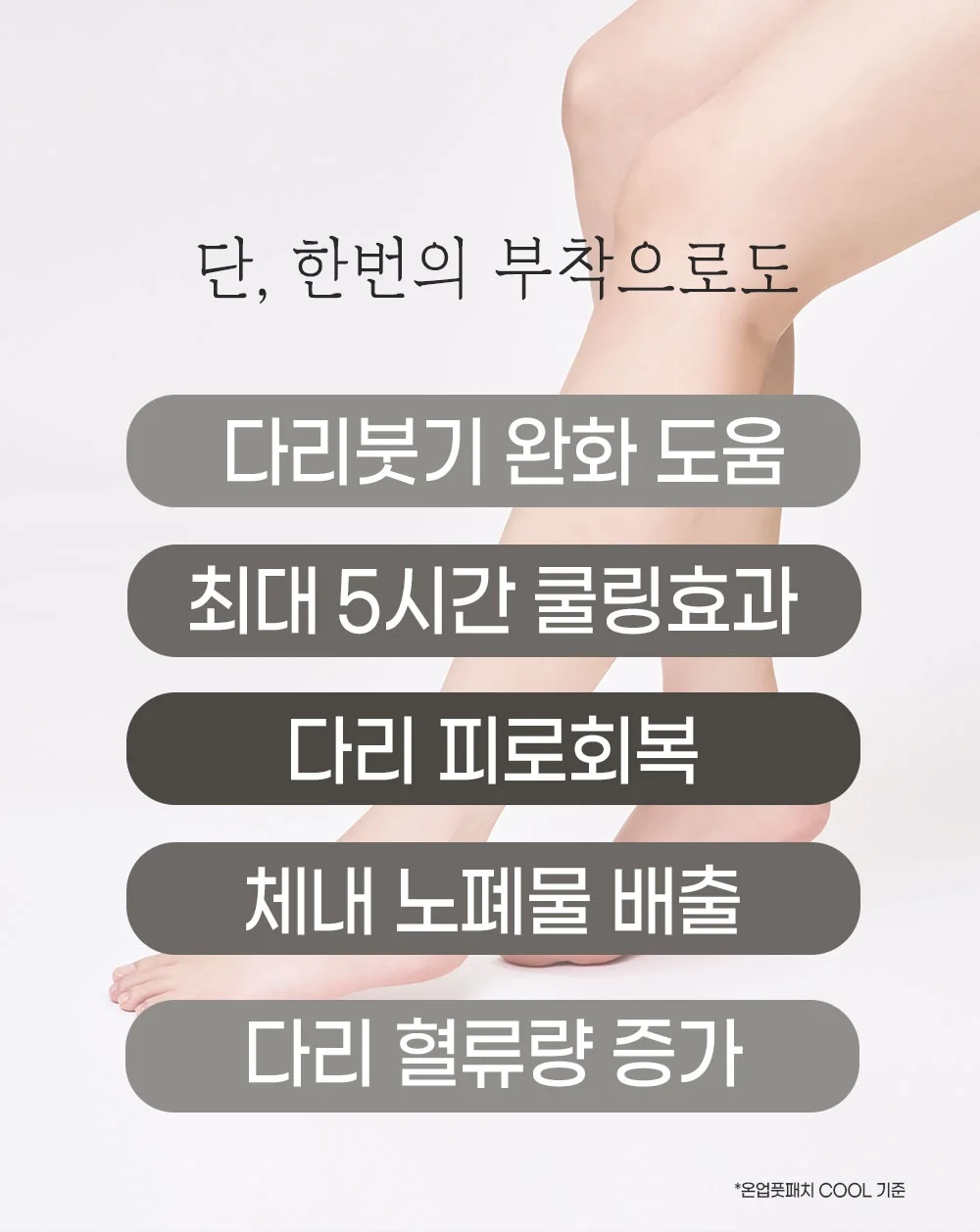 풋패치 1박스 온업 건강 발패치 쿨/릴렉스 10매 릴렉스패치 국산 국산 상세4