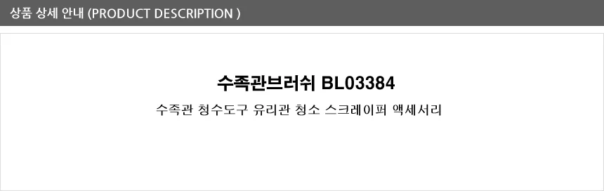 수족관브러시 스폰지 브러시 유리 청소 수족관 아쿠아 상세1