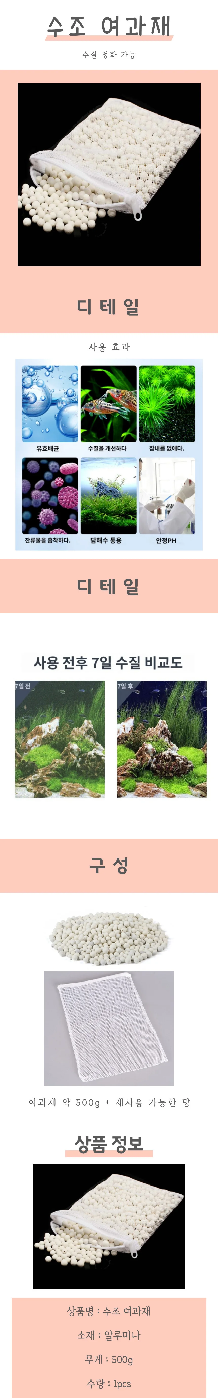 수조 여과재 상세4