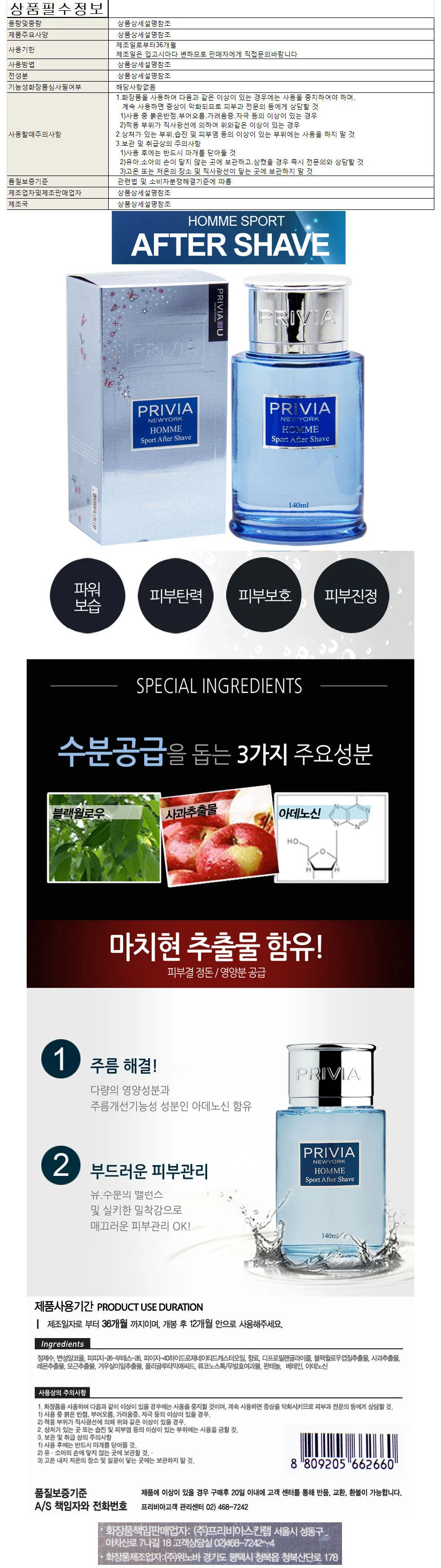 프리비아 옴므 스포트 에프터쉐이브 스킨 140ml 상세1