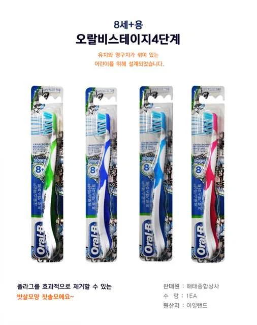 오랄비스테이지4단계 칫솔 부드러운모칫솔 부드러운칫솔 미세모칫솔 초극세모칫솔 상세1