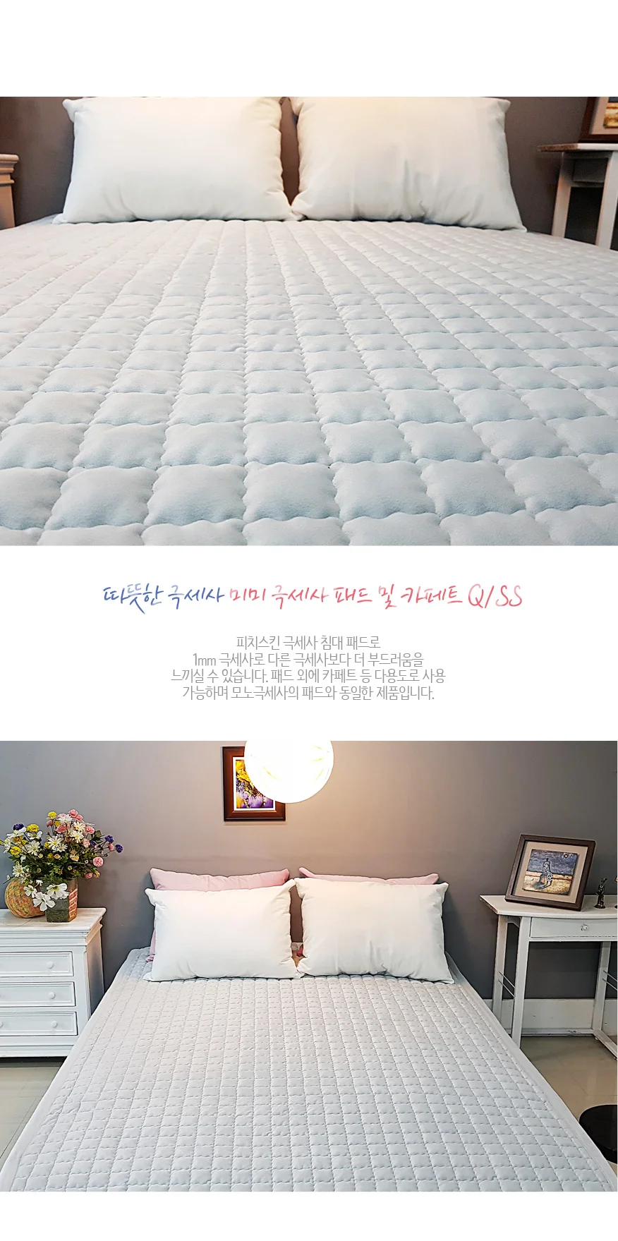피치 스킨 극세사 카페트 이불 매트 침대 패드 Q SS 상세5