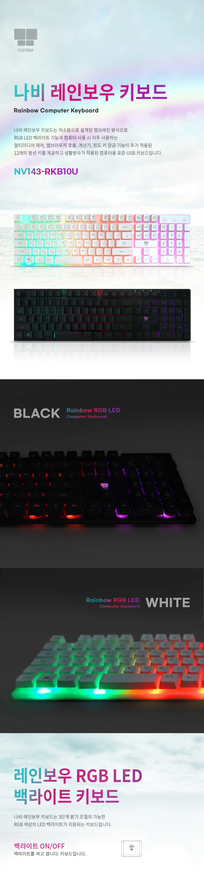 USB 3.0 2.0 레인보우 키보드 블랙 멤브레인 방수 RGB 유선 저소음 상세1
