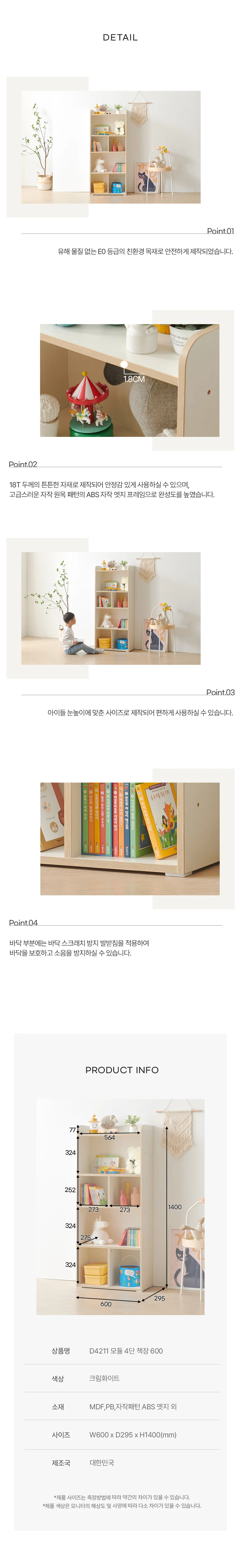 디포랙 모듈 4단 책장 600 상세5