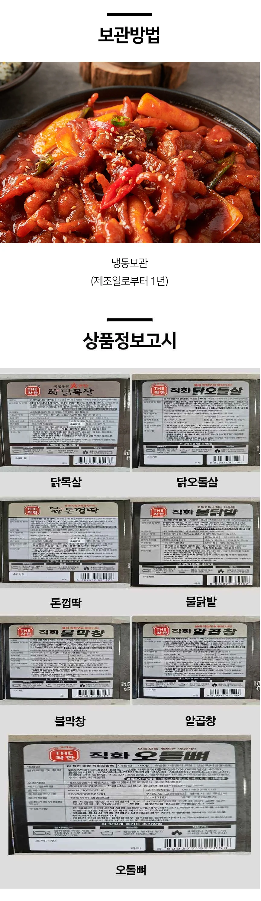 더착한 머땀 안주 직화 불막창 150g x 3개 상세3