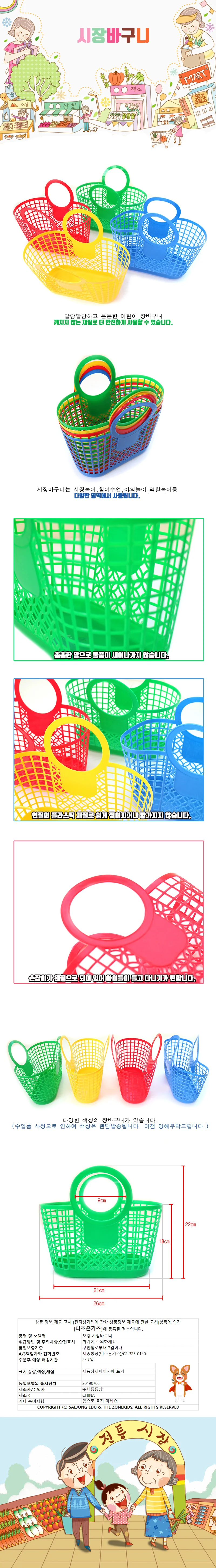 오링 시장바구니 상세1
