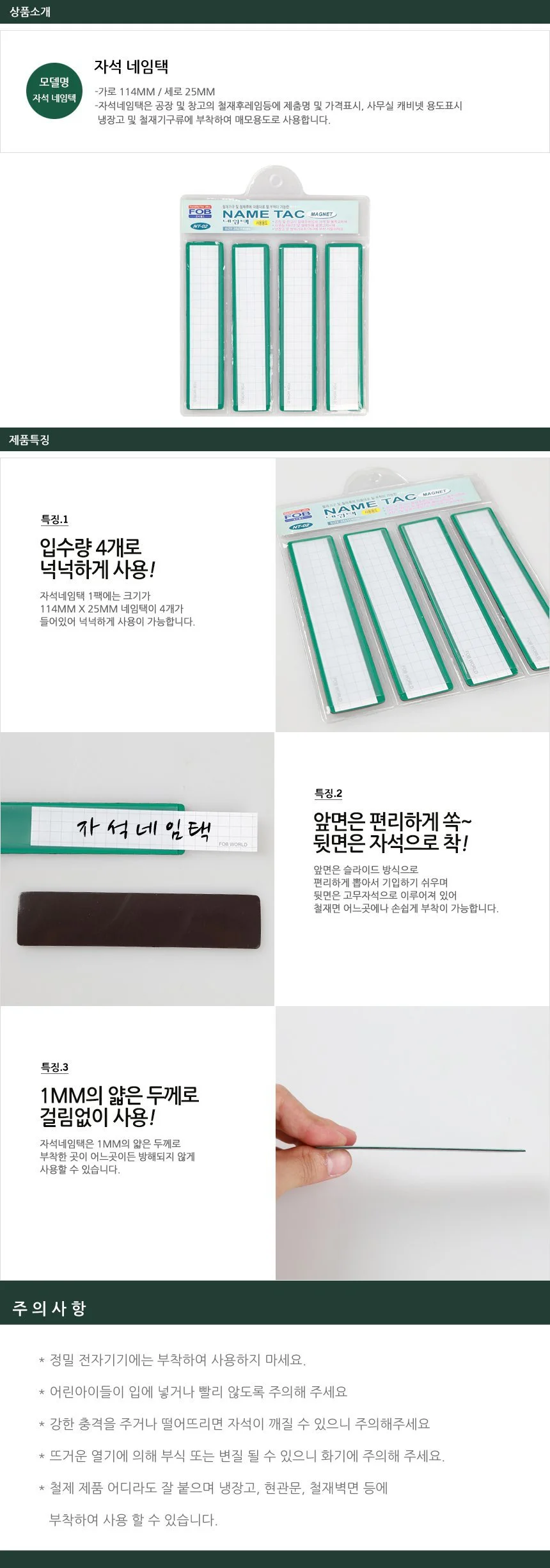 포비 자석 네임텍 114mm x 25mm 4개입 상세2