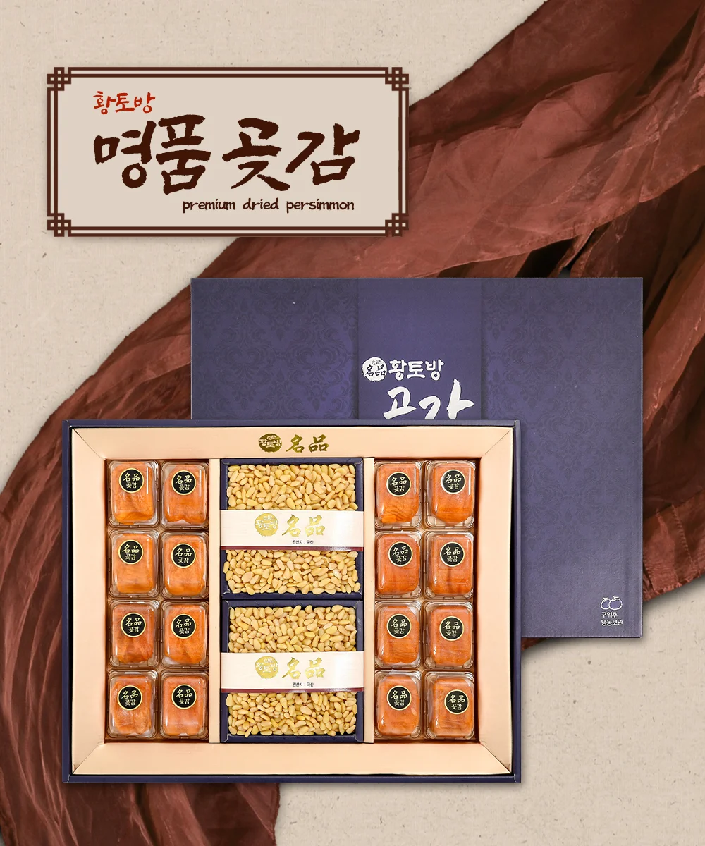 곶감 영동 잣 선물세트 추석 1.16kg 명절영동곶감 상세4