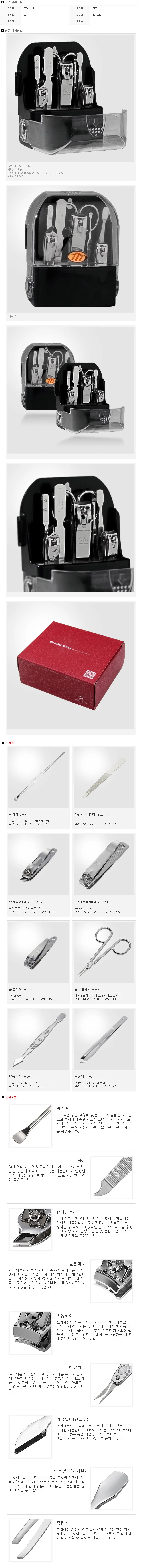 고급손톱깍기 손톱정리도구 손톱깎이세트 8본입 1개 상세1