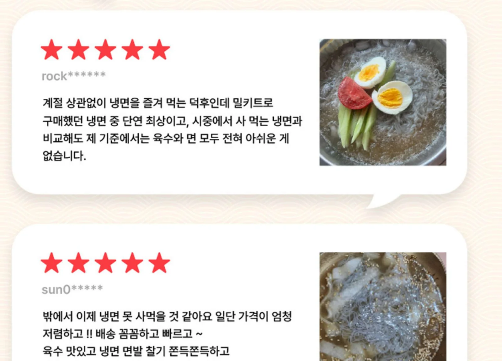 이북 전통 소고기 양지육수 홍현 함흥 물냉면 1000g x 2개 상세10