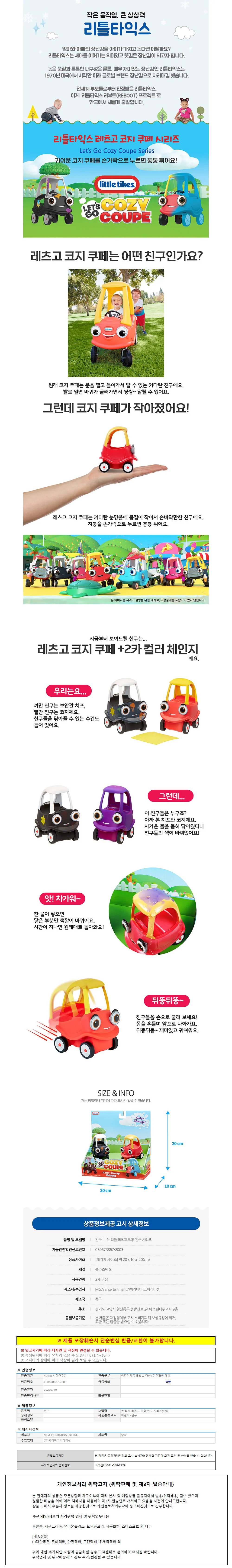 리틀타익스 레츠고 코지쿠페 2카 (컬러체인지) (미니카) (661273) 상세1