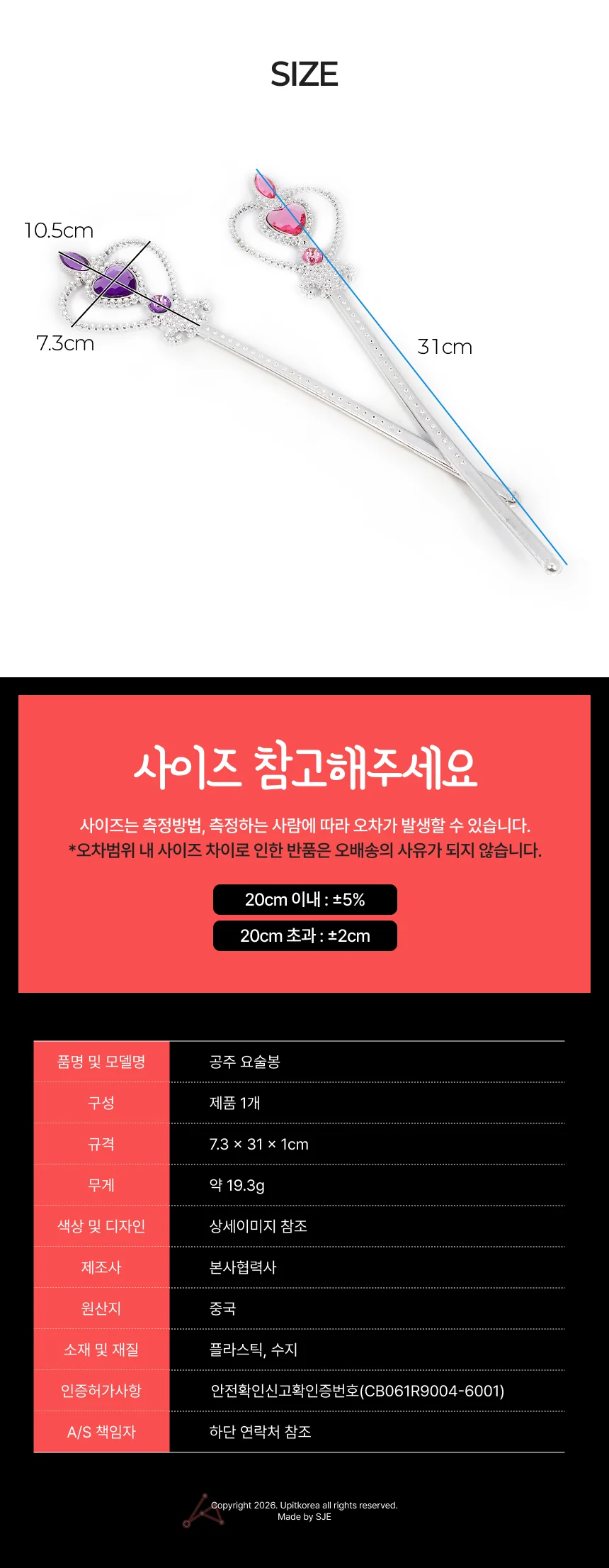 공주봉 요술봉 장난감봉 생일파티소품 상세4