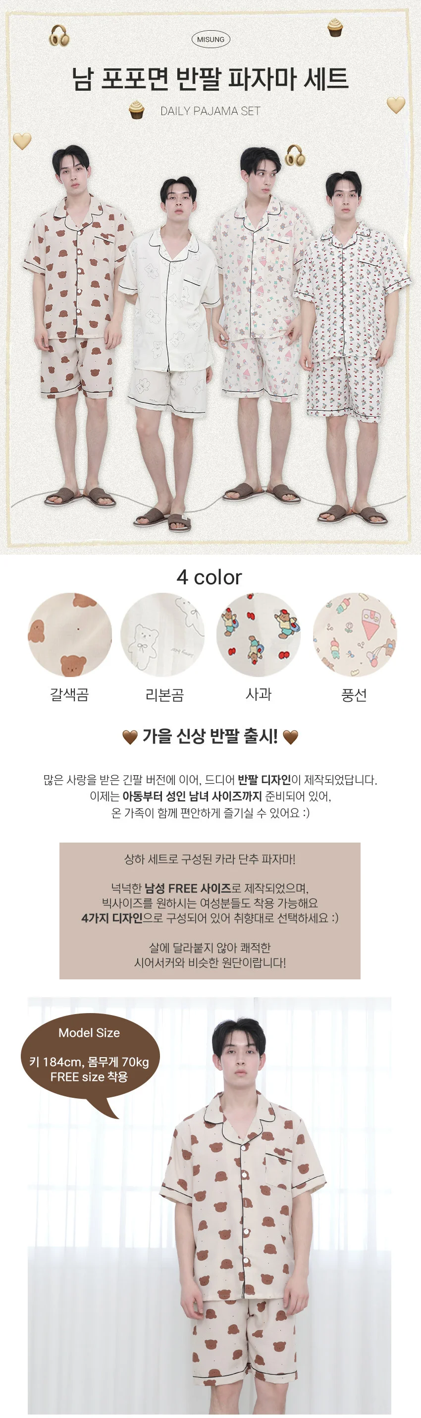 남성 포포면 반팔 곰돌이 잠옷 단추 파자마 상하세트 상세1