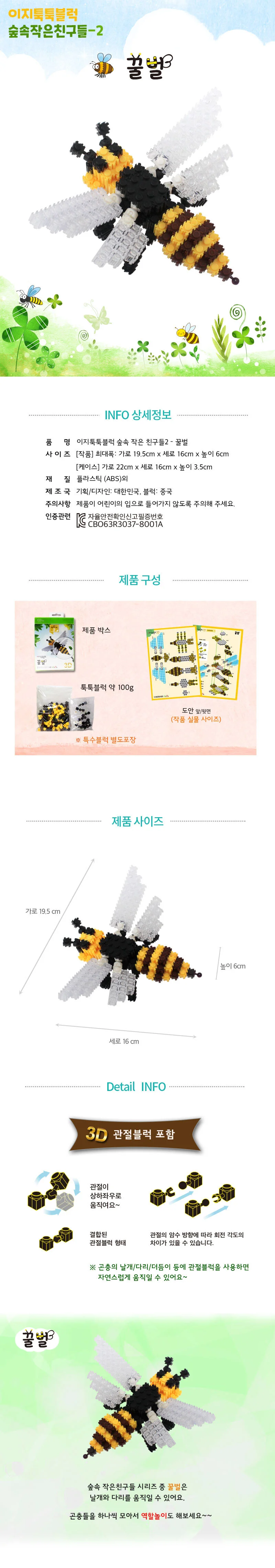 디폼 입체 곤충 시리즈 블록 무당벌레 꿀벌 장난감 블럭 상세2