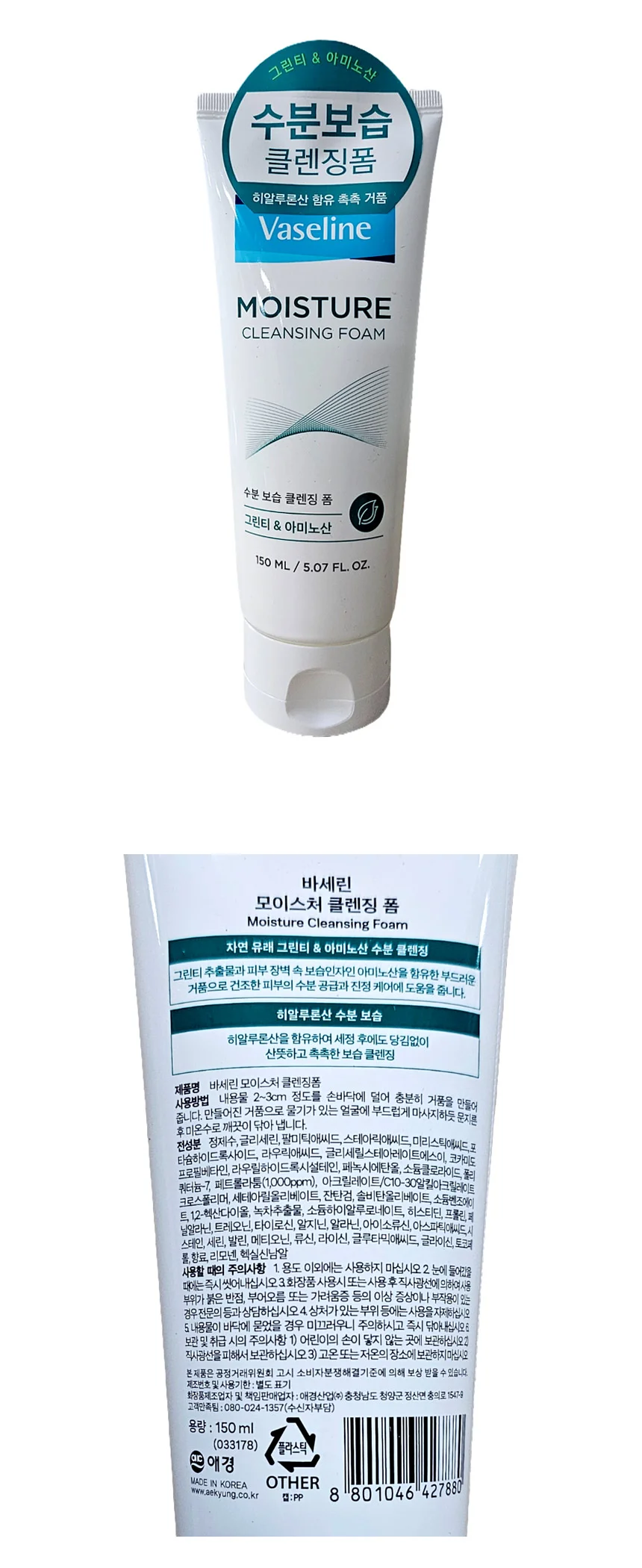 바세린 모이스처 클렌징폼 150ml 상세1
