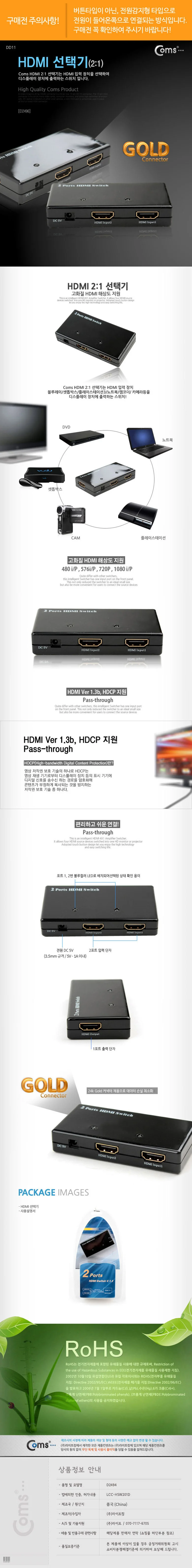 Coms HDMI 선택기 HSW0201 공유기 영상 출력분배기 상세3