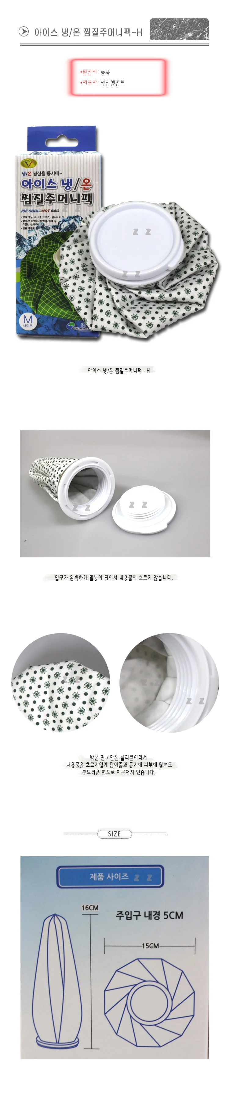 얼음주머니 냉온 찜질 아이스팩 마사지 찜질 주머니 상세2