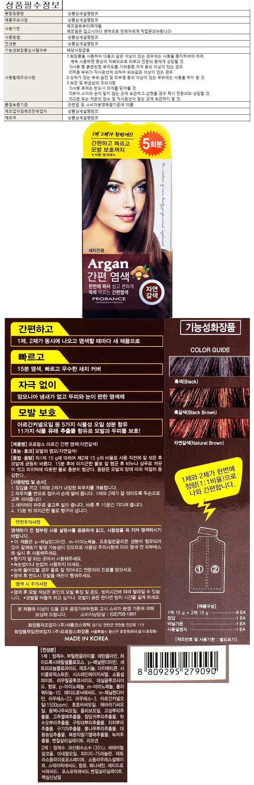 프로랑스 아르간 간편 염색약 5회분-자연갈색 상세1