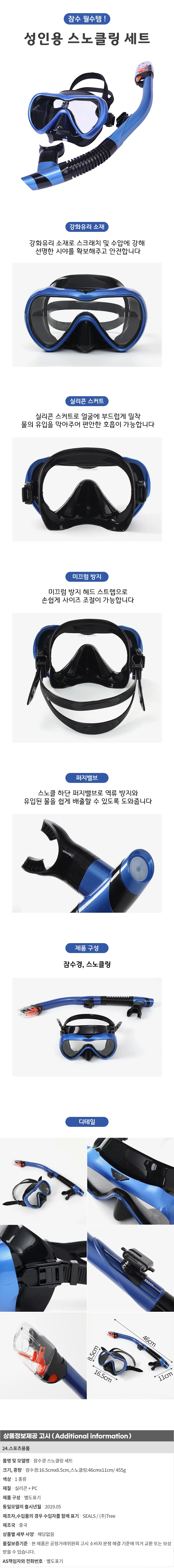 아로아 고급형 잠수경 스노클링 세트 스쿠버마스크 상세1