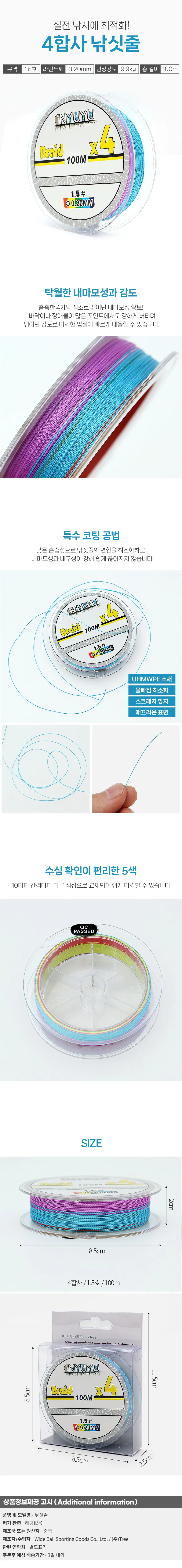 스트롱 4합사 낚싯줄 1.5호 라인 100m PE 오색합사줄 상세1