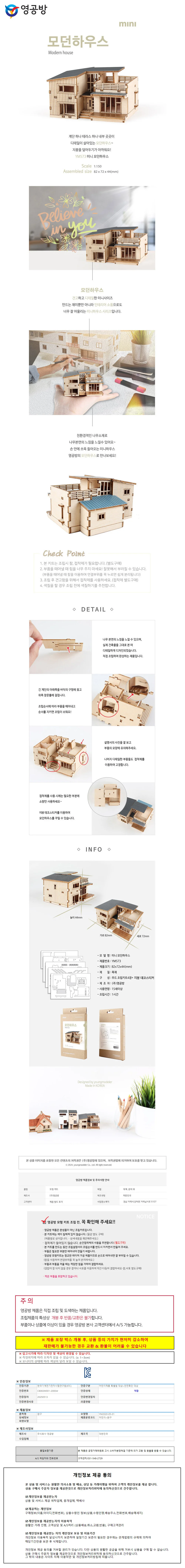 영공방 미니 모던하우스 (YM573) 상세1