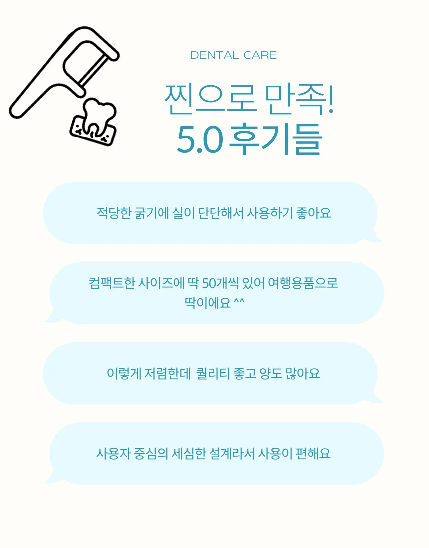 식약처 인증 일회용 치실 50개입포장 상세4