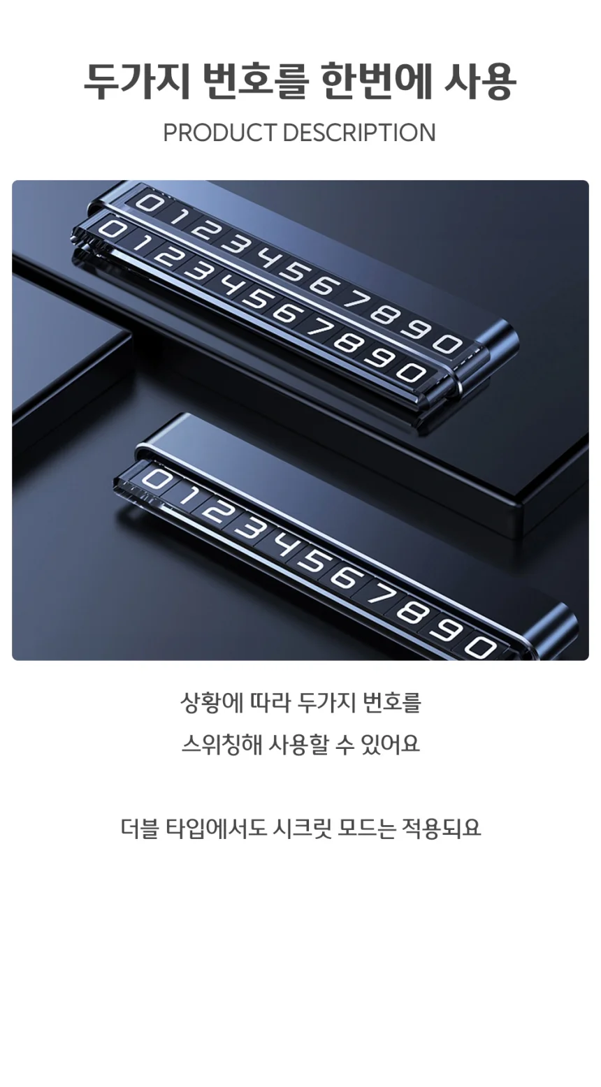 듀얼주차번호판 슬라이딩 차량주차번호판 시크릿 숨김 상세5