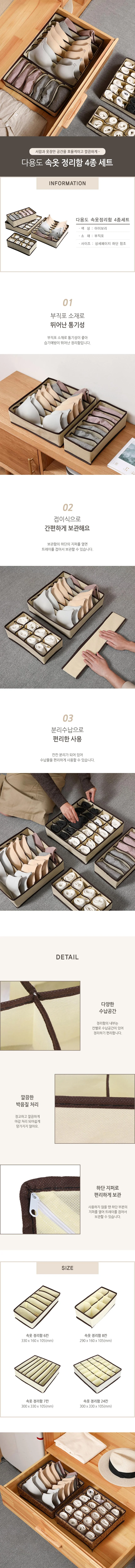 속옷정리함 팬티수납함 정리박스 4종세트 상세2