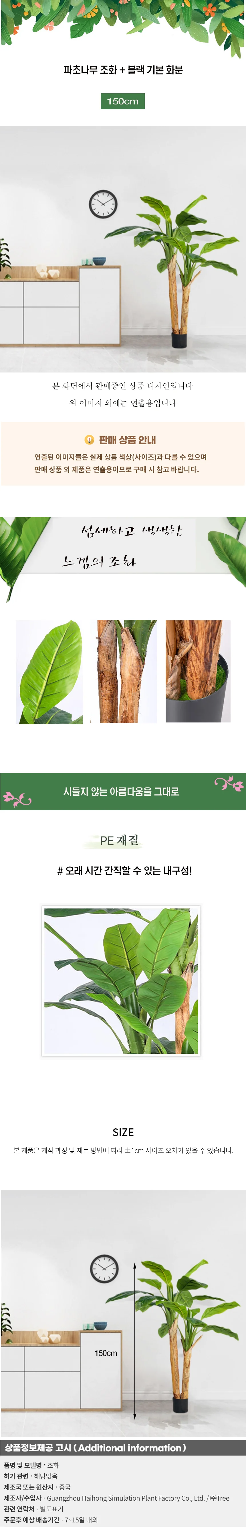 파초나무 조화 + 블랙 기본 화분 (150cm) 상세1