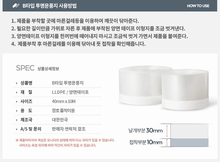 B타입 투명문풍지 10M 외풍차단 현관문우풍 창문틈막이 상세3
