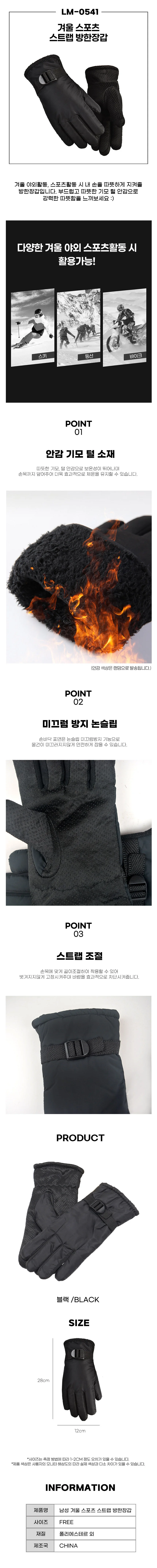 겨울 스포츠 스트랩 방한장갑 LM-0541 상세1