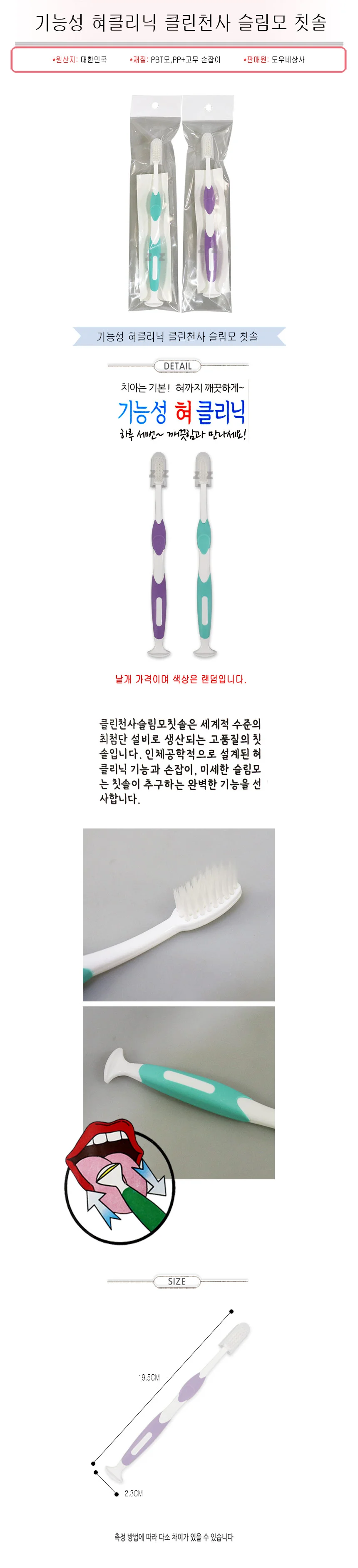 칫솔 양치 브러쉬 플라그 혀클리너 슬림모 칫솔 상세2