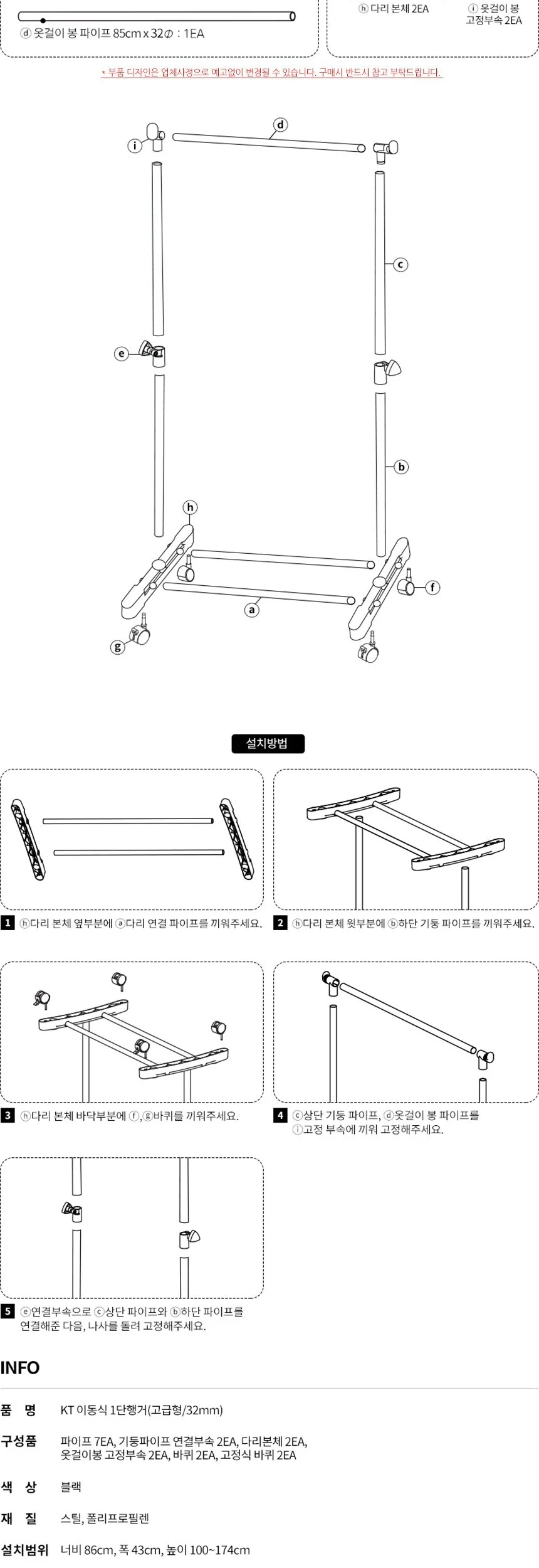 KT 이동식 1단 행거 고급형 블랙 상세4