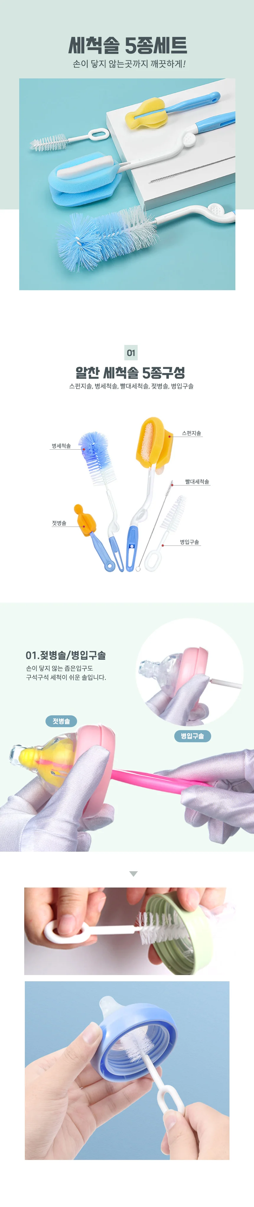 세척솔 5종 브러쉬 텀블러세척솔 물병세척솔 상세1