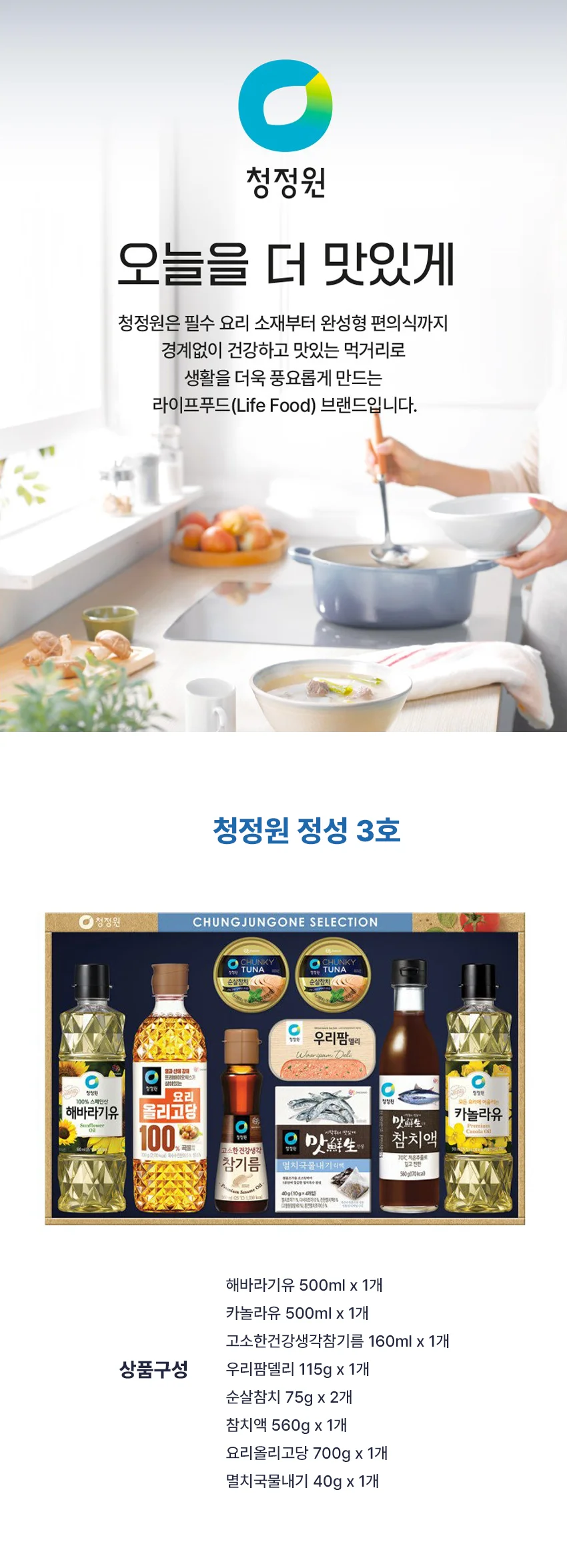 청정원 정성3호 25년 추석 선물세트 상세1