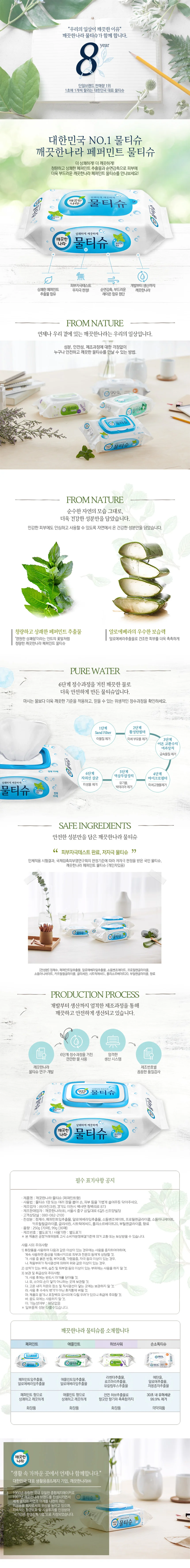 10팩 물티슈 휴대용 깨끗한나라 상세2