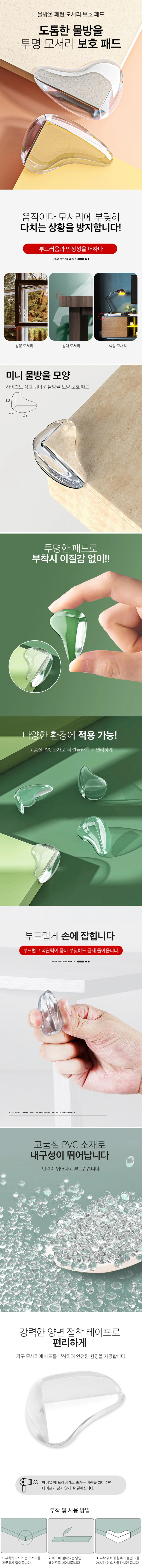 투명 코너 보호대 모서리 쿠션 (10개입) 상세1
