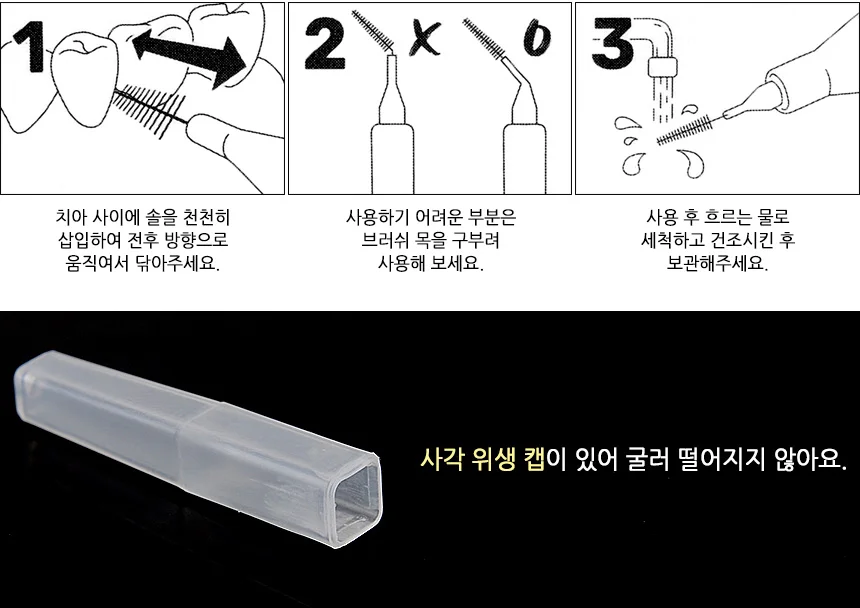 4P 일자형 치간칫솔 치간칫솔ssss 치간솔0.7 국산치간칫솔0.7 상세4