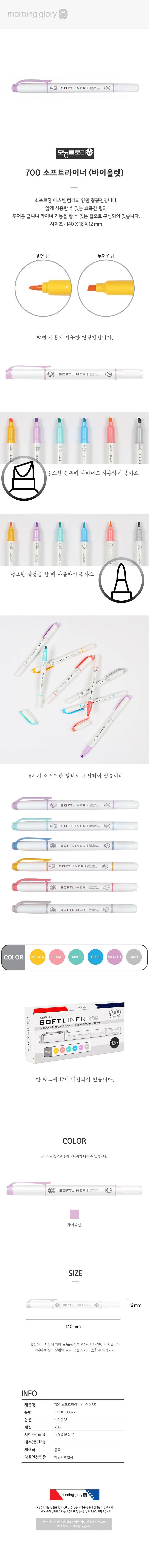 (12입) 소프트라이너 (바이올렛) 상세2