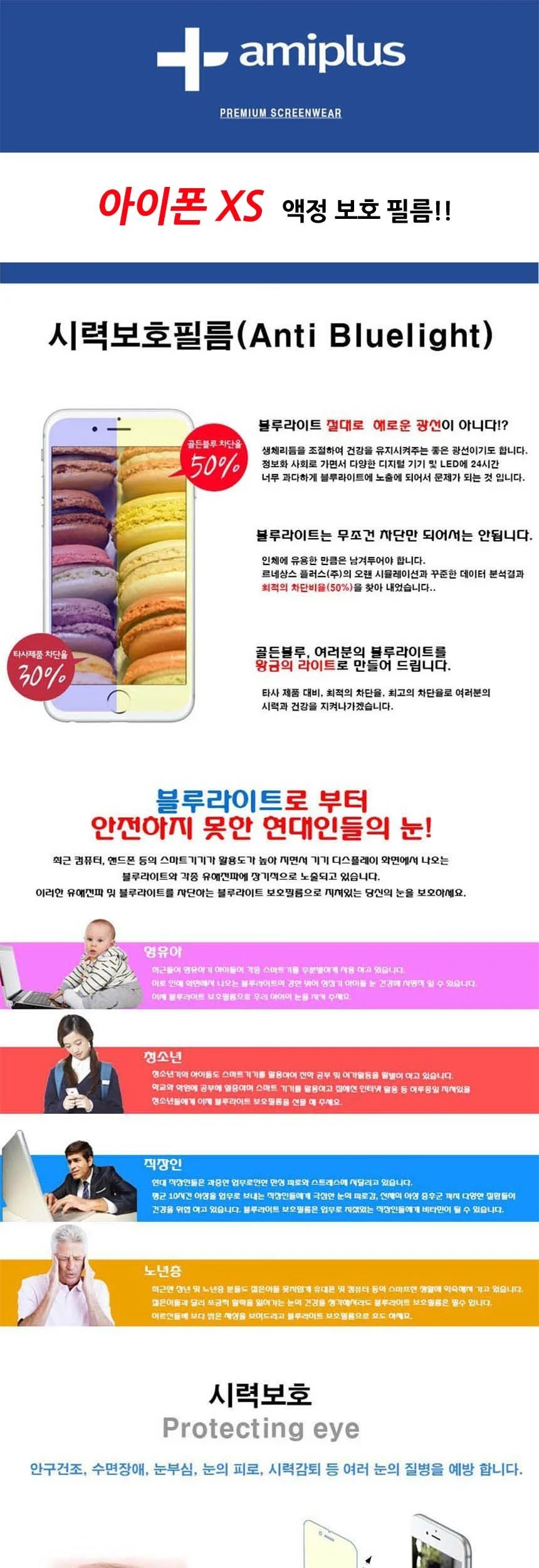 아이폰 XS 시력보호 액정보호필름 2매입 상세2