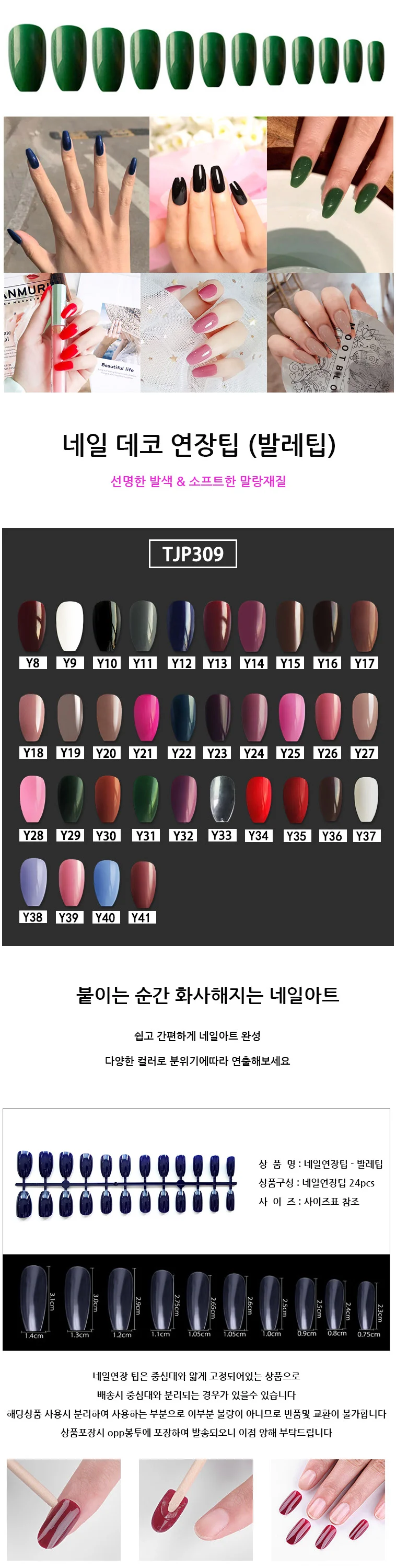 컬러네일팁 코핀팁 24pcs 네일연장팁 발레팁 상세1