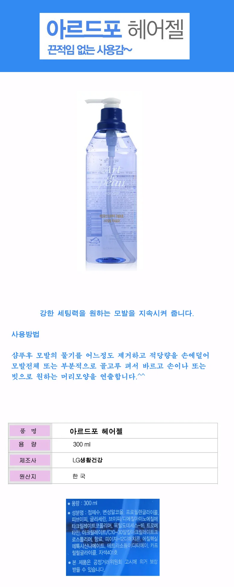 아르드포 헤어젤 펌프형 300ml 상세1