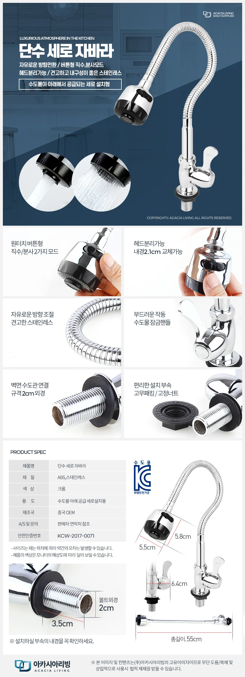 단수세로자바라 주방 수도헤드 싱크대 절수 수도꼭지 상세1